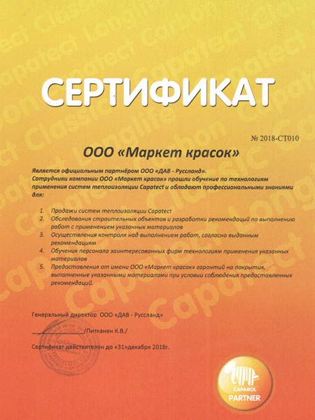 caparol_sert_etics_small.jpg
